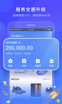 苏宁消费金融app