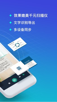 全能扫描全能王免费版