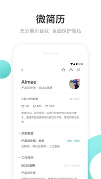 boss直聘招聘软件