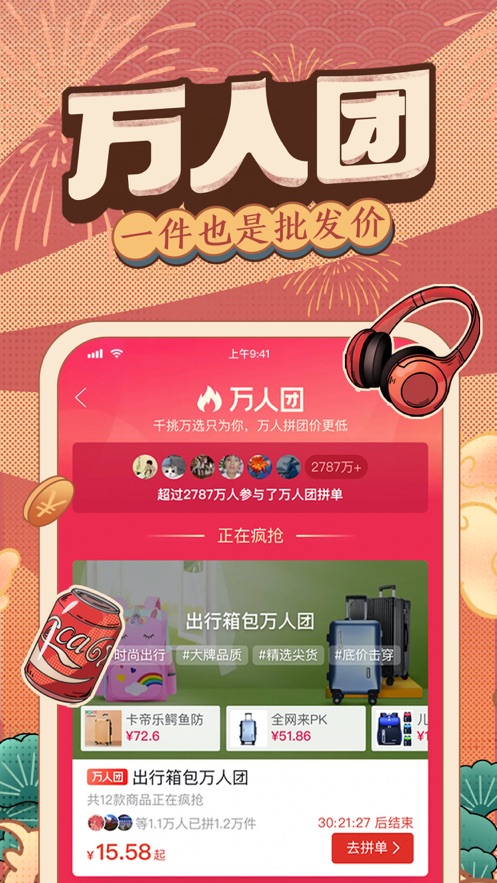 拼多多app官方下载升级版 v6.20.0