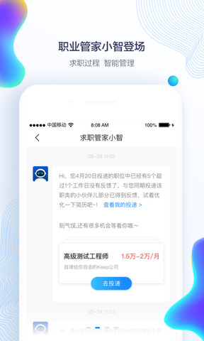 智联招聘手机app