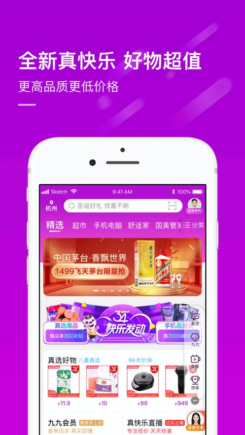 真快乐 国美app官方下载 v8.5.5