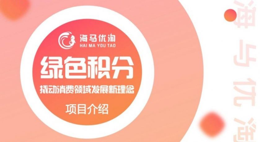 海马优淘APP官方版 v1.0