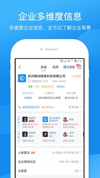 企查查app