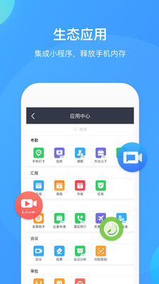华为welink红色版
