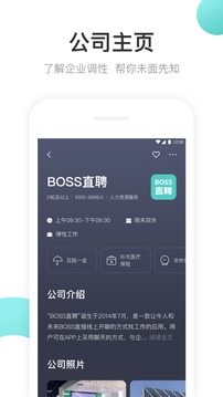 boss直聘招聘软件