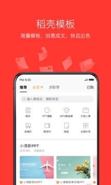 wpS办公软件手机版