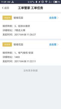 自在管家app