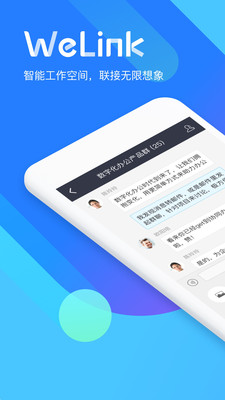 welink视频会议app软件