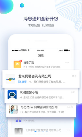 智联招聘手机app