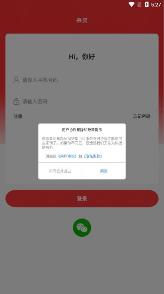 友家铺子APP下载官方 v1.0
