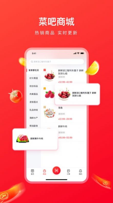菜吧生活采购APP手机版 v1.1.0