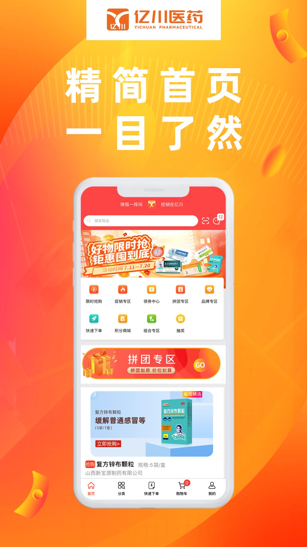 亿川医药app官方版 v1.25.220627