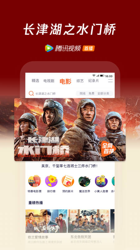 腾讯视频最新版本下载2022官方版 v8.6.50.26821
