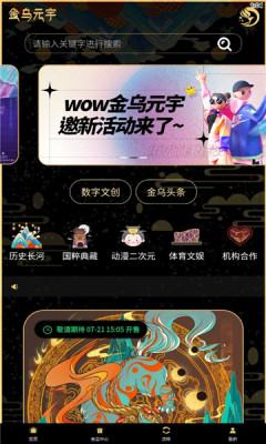 金乌元宇数字藏品APP官方版 v2.1.2