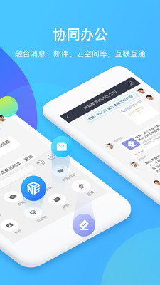 welink视频会议app软件