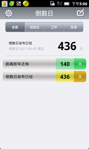 倒数日app