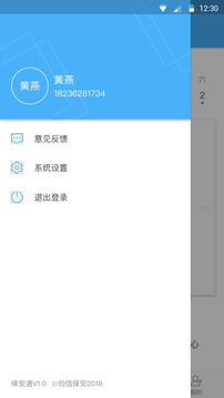 保安通app