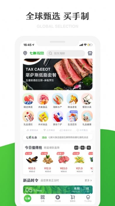 七鲜生鲜超市app官方版 v4.0.8