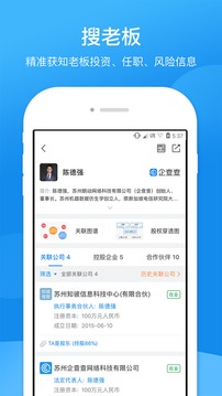 企查查app