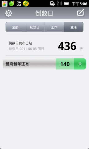 倒数日app