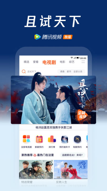 腾讯视频最新版本下载2022官方版 v8.6.50.26821