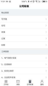 自在管家app
