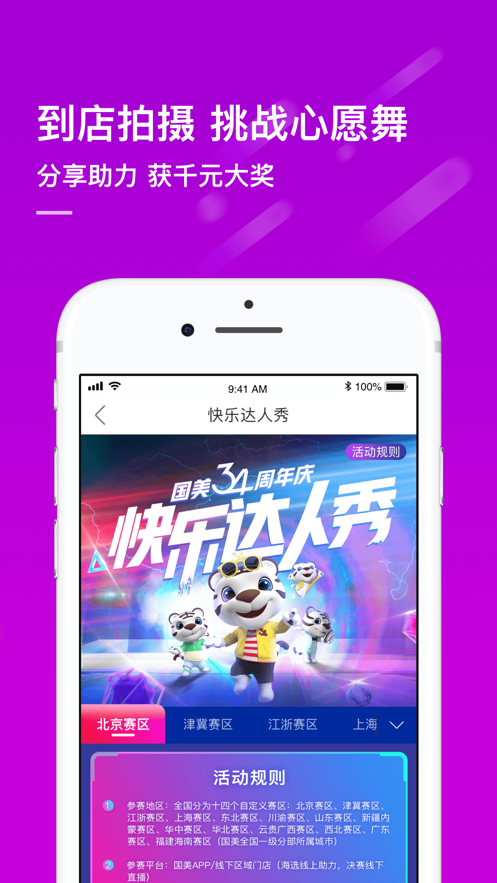 国美真快乐APP百万奖金全民乐购赛官方版 v8.5.5