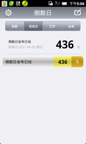 倒数日app