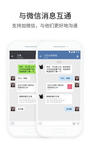 企业微信政务版app