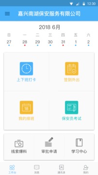 保安通app