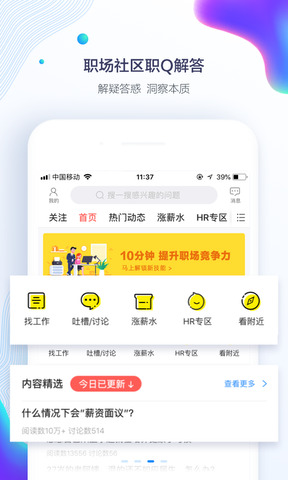 智联招聘手机app
