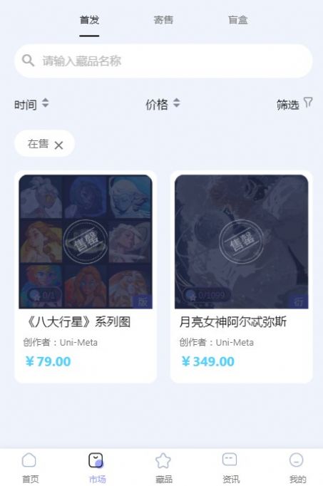 uni meta数字藏品APP官方版 v1.0.2