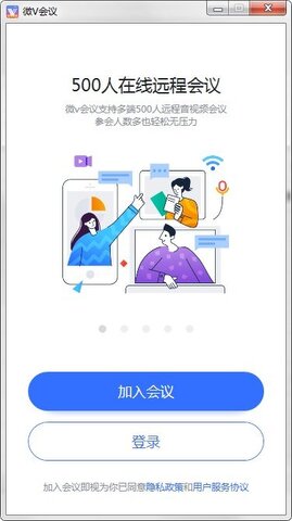 微v会议app