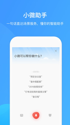 welink视频会议app软件