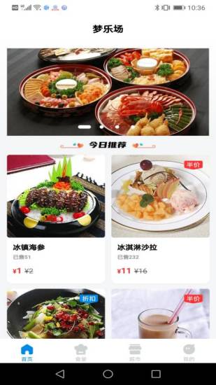 梦乐场点餐APP官方版 v1.0