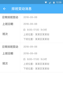 保安通app