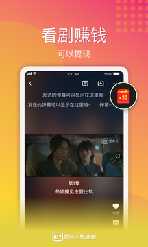 爱奇艺极速版APP官方正版下载 v2.7.0