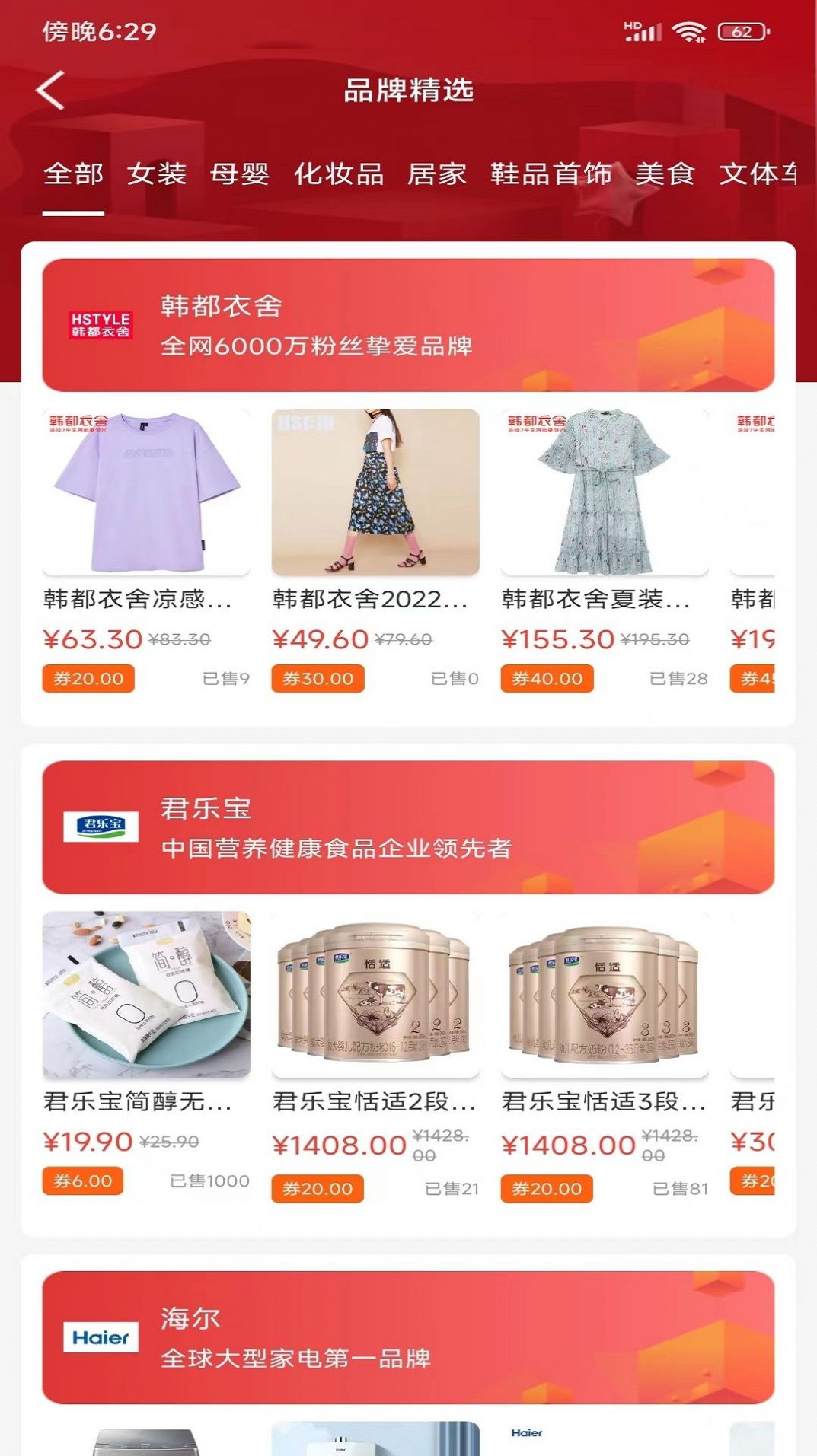 很划算省钱购物app官方版 v1.0.4279