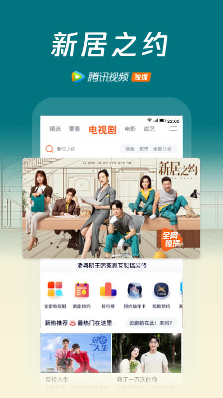 腾讯视频最新版本下载2022官方版 v8.6.50.26821