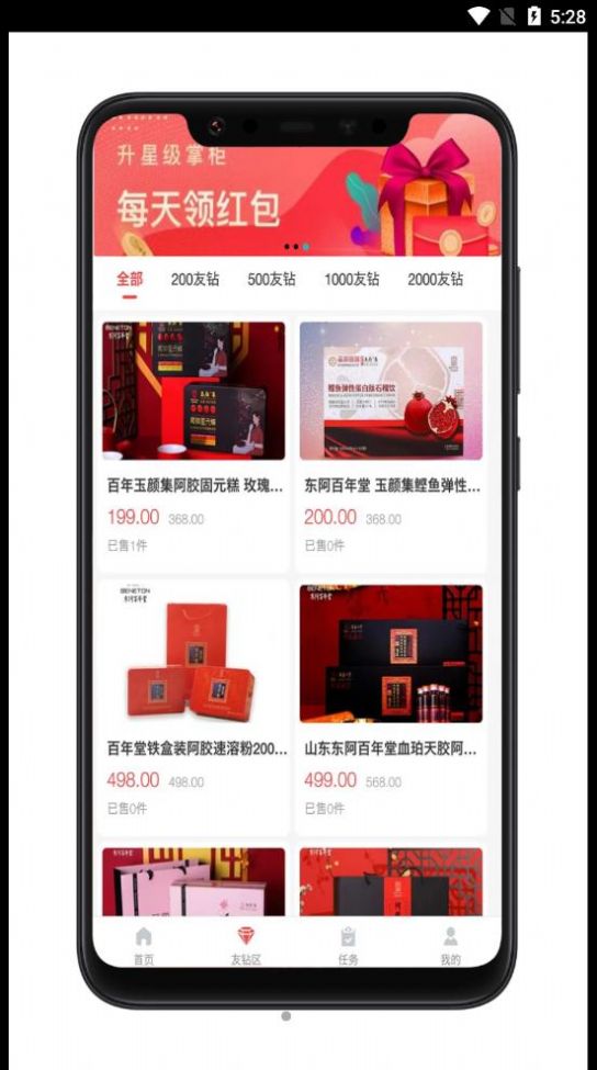 友家铺子APP下载官方 v1.0