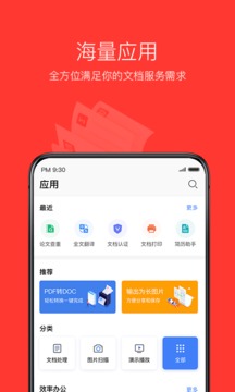 wpS办公软件手机版