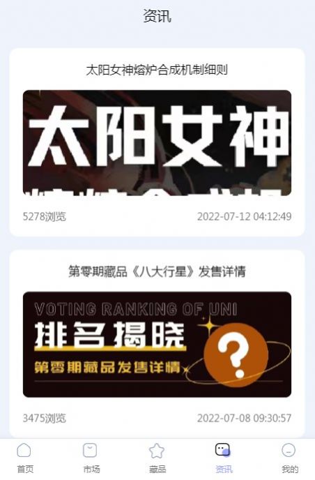 uni meta数字藏品APP官方版 v1.0.2