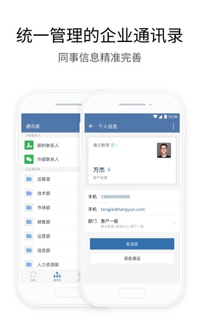 企业微信政务版app