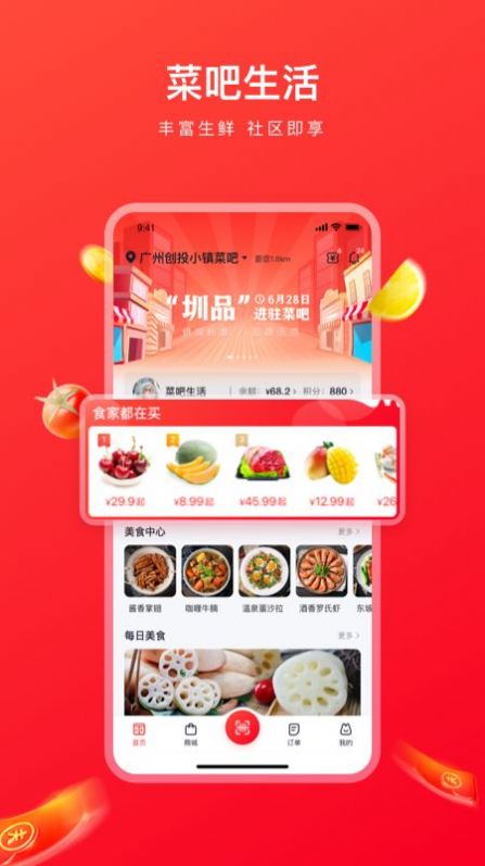 菜吧生活采购APP手机版 v1.1.0