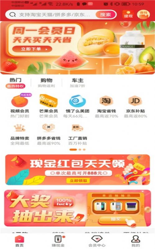 巨慧特权宝返利app安卓版 v2.1.1