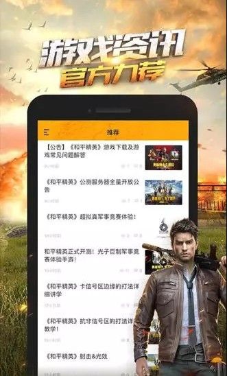 和平营地助手APP安卓版下载 v3.19.4.1033