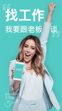 boss直聘招聘软件