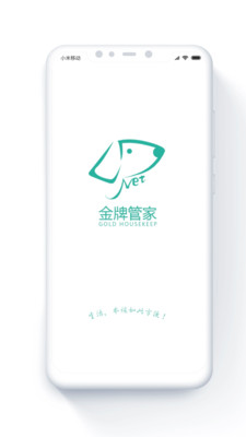 金牌管家app