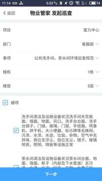 自在管家app